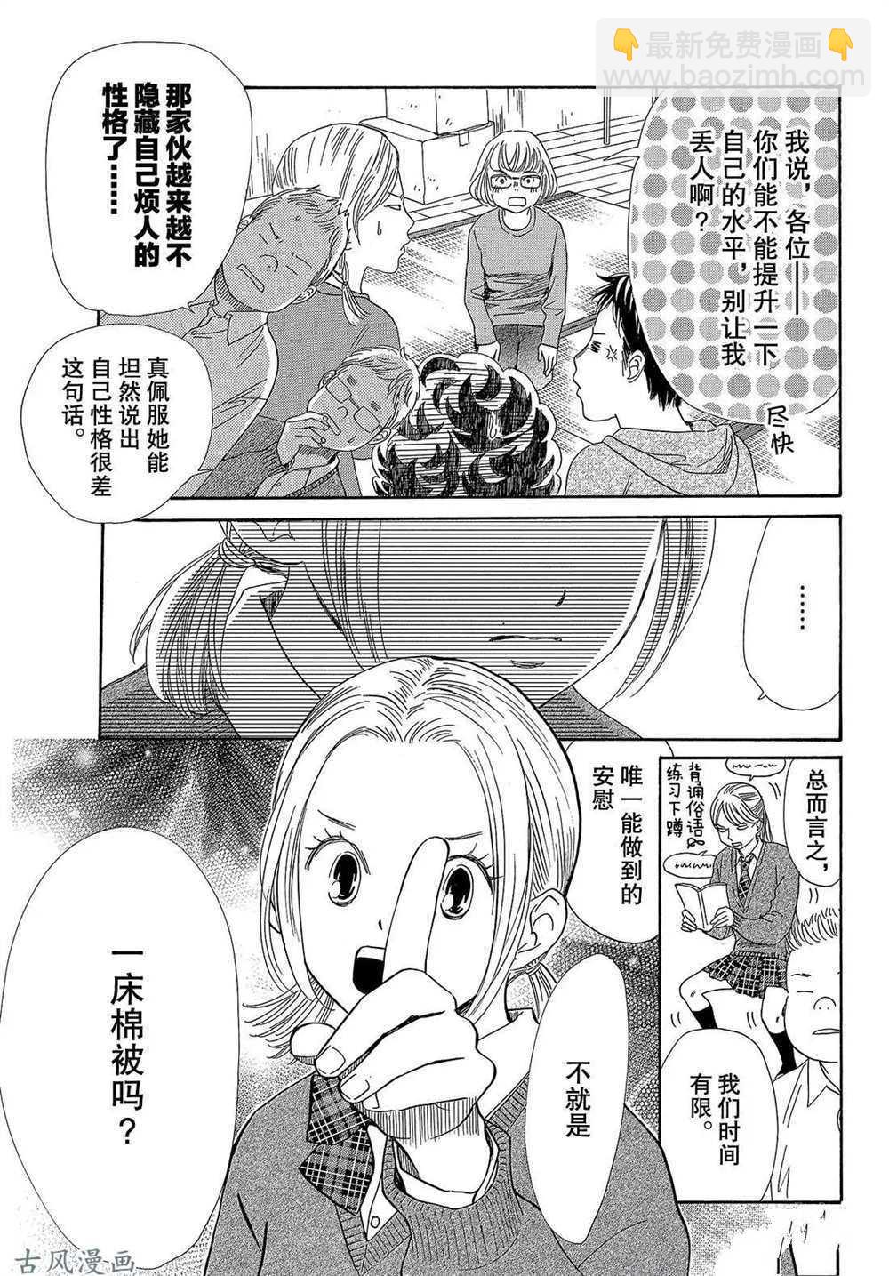 花牌情緣 - 第207話 - 3