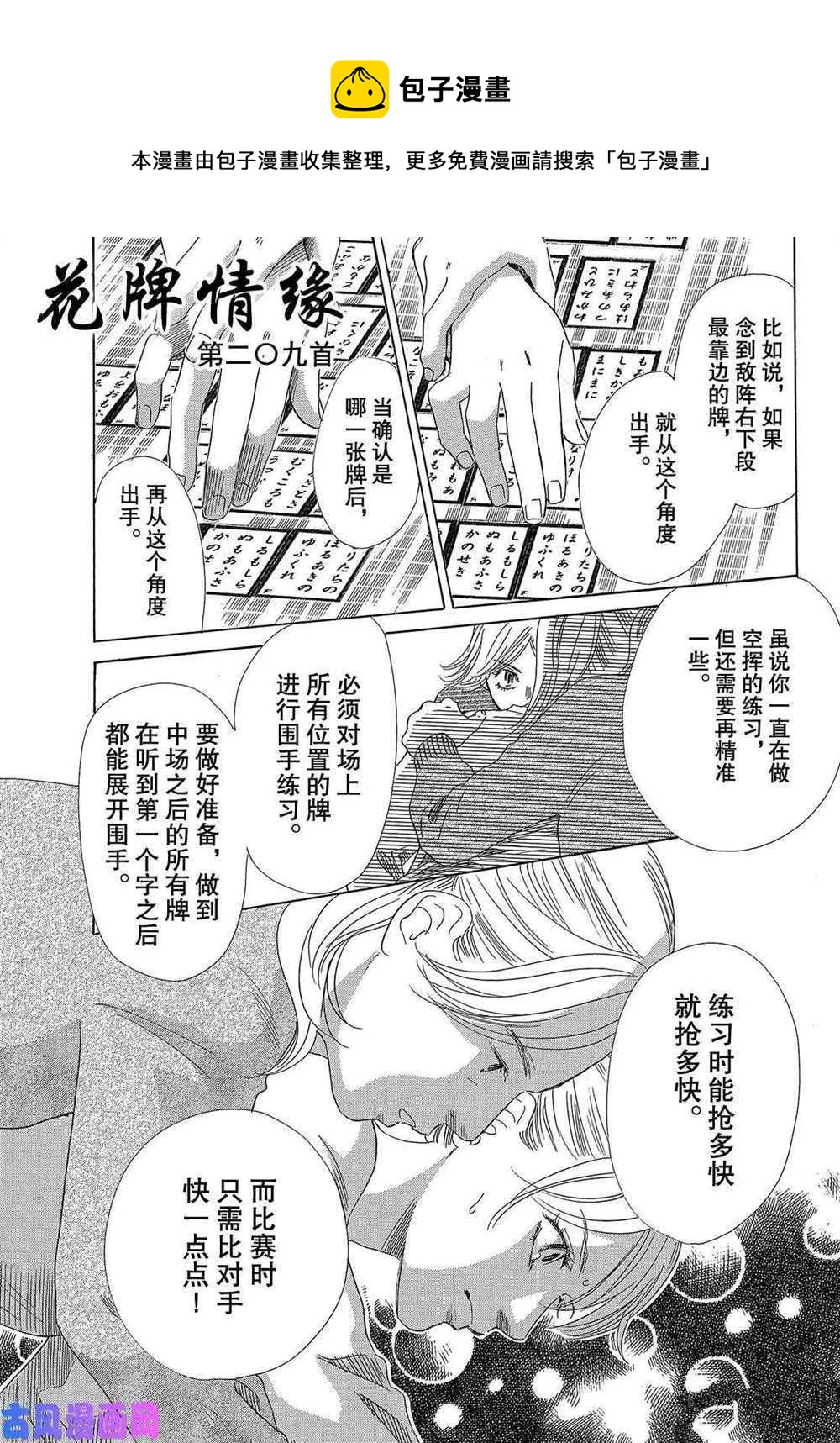 花牌情緣 - 第209話 - 1