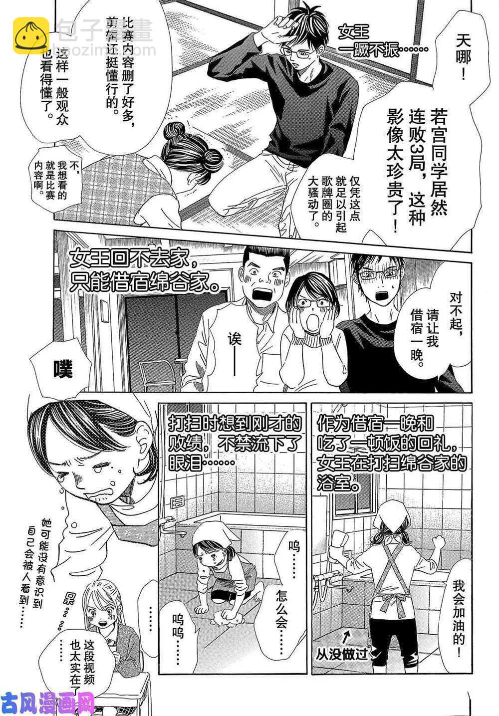 花牌情緣 - 第209話 - 5