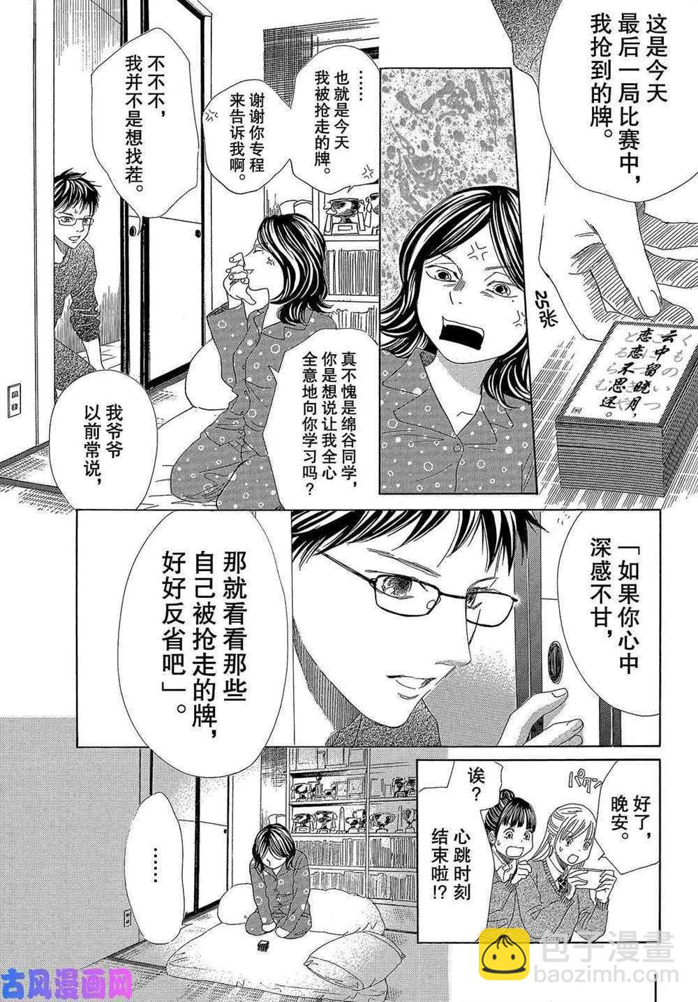 花牌情緣 - 第209話 - 1