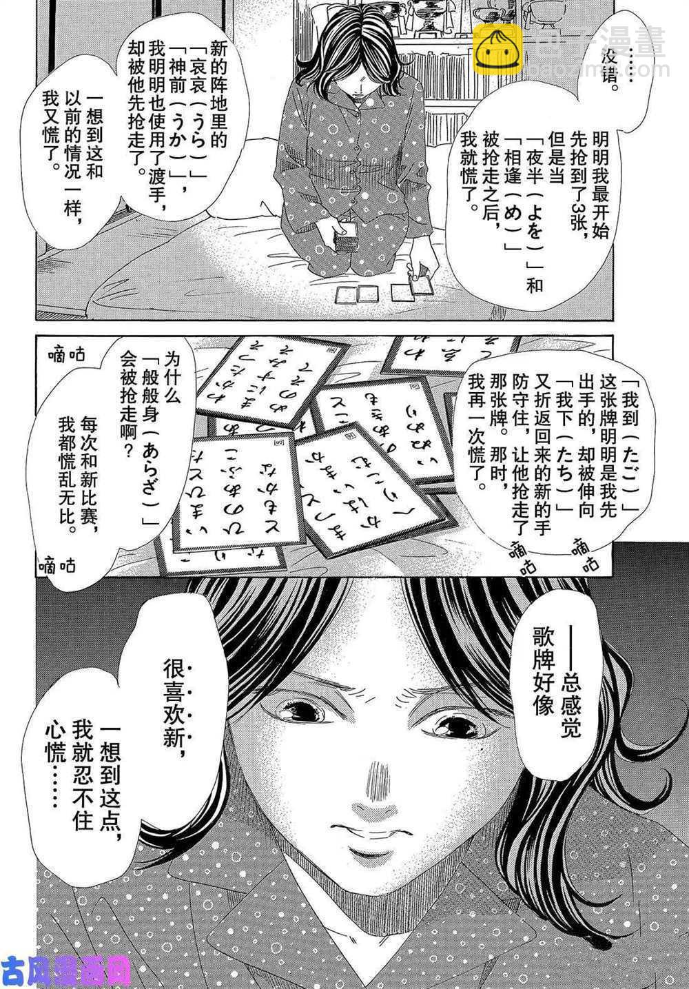 花牌情緣 - 第209話 - 2