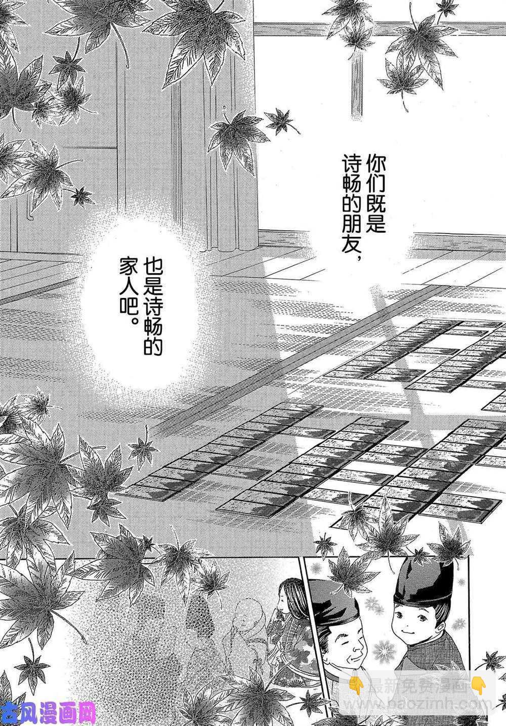 花牌情緣 - 第209話 - 1