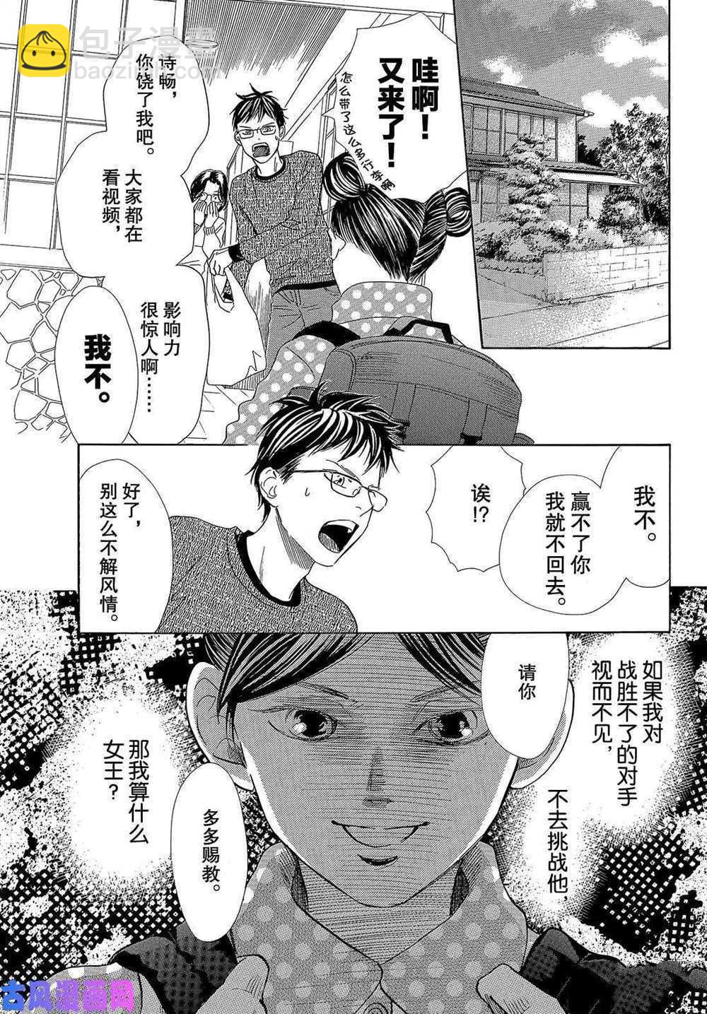 花牌情緣 - 第209話 - 1