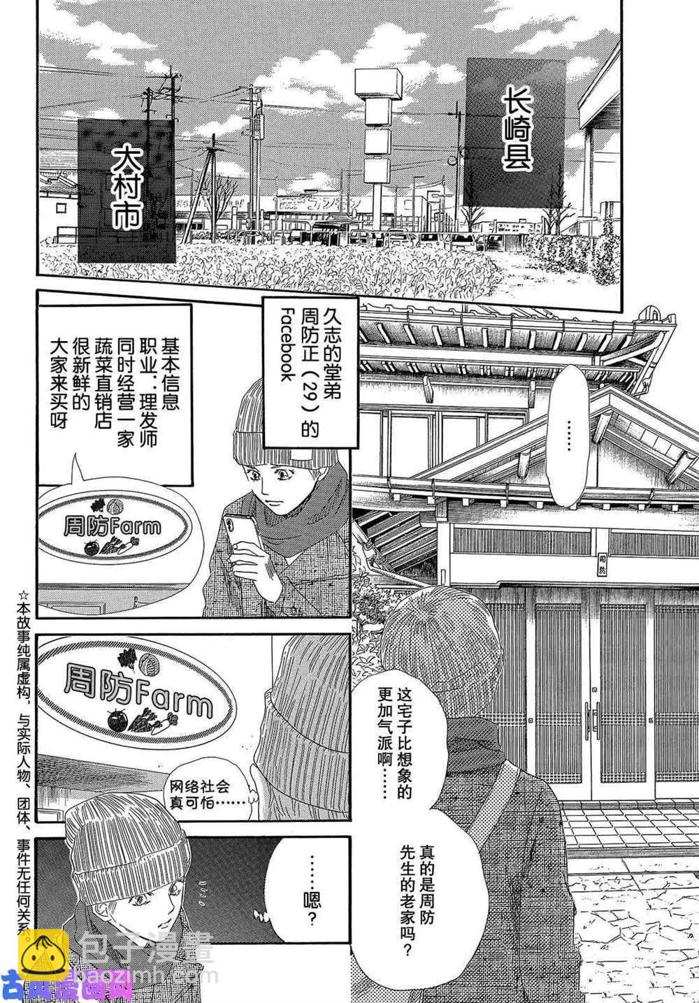 花牌情緣 - 第211話 - 2