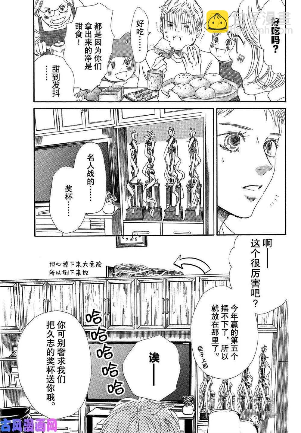 花牌情緣 - 第211話 - 5