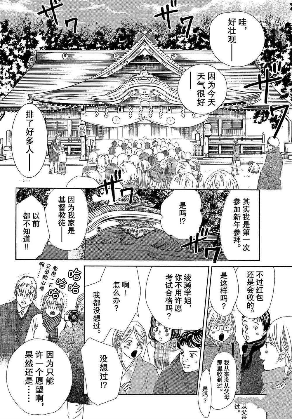 花牌情緣 - 第213話 - 5