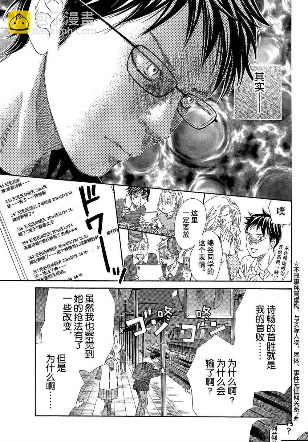 花牌情緣 - 第213話 - 4