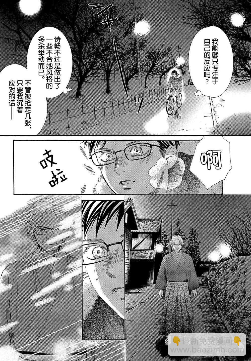 花牌情緣 - 第213話 - 1