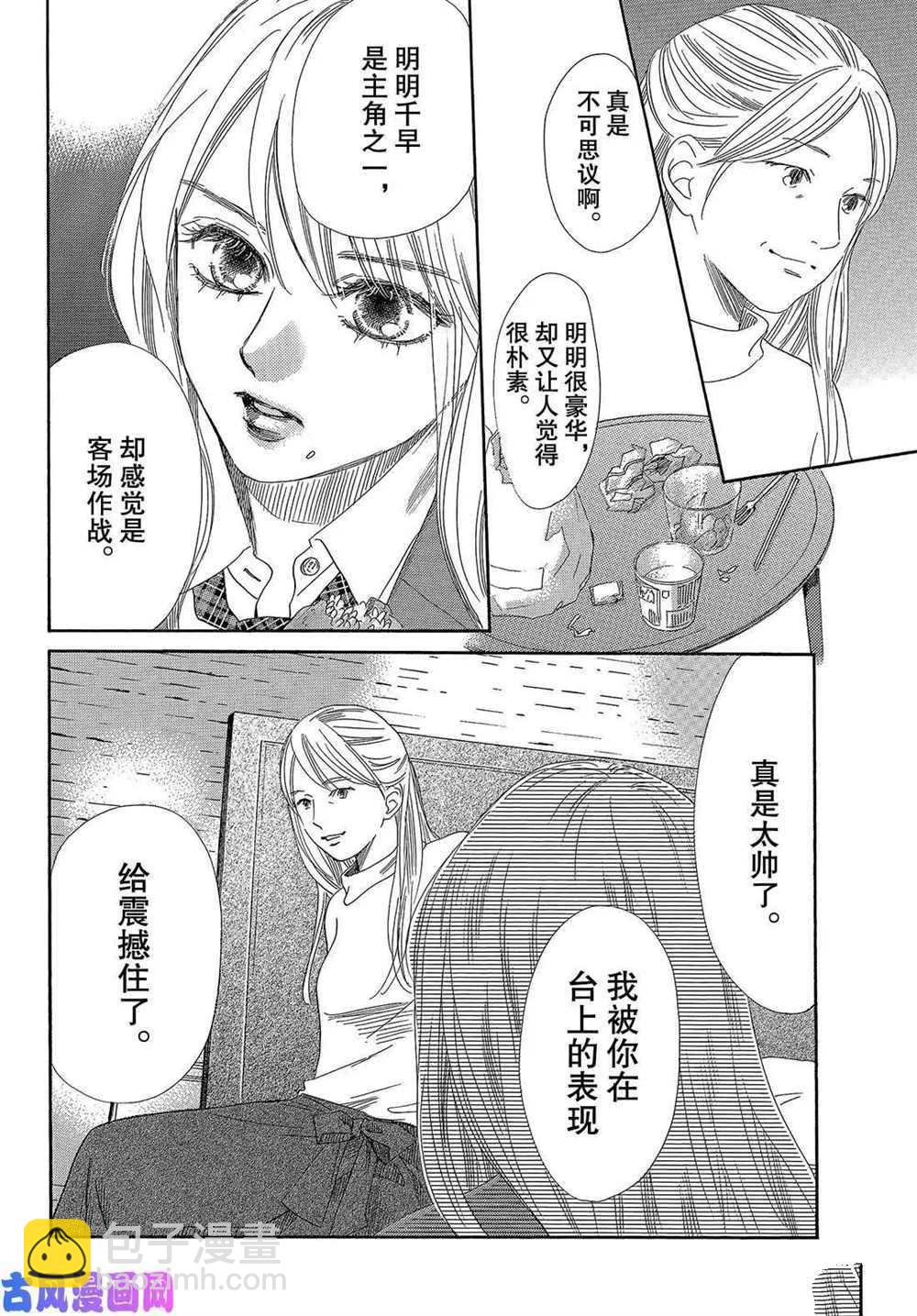 花牌情緣 - 第215話 - 4