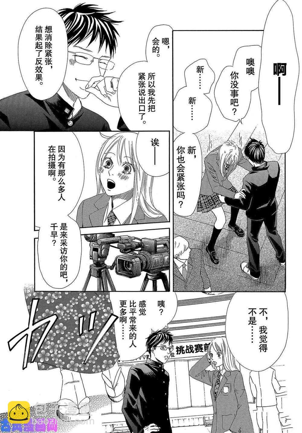 花牌情緣 - 第215話 - 5