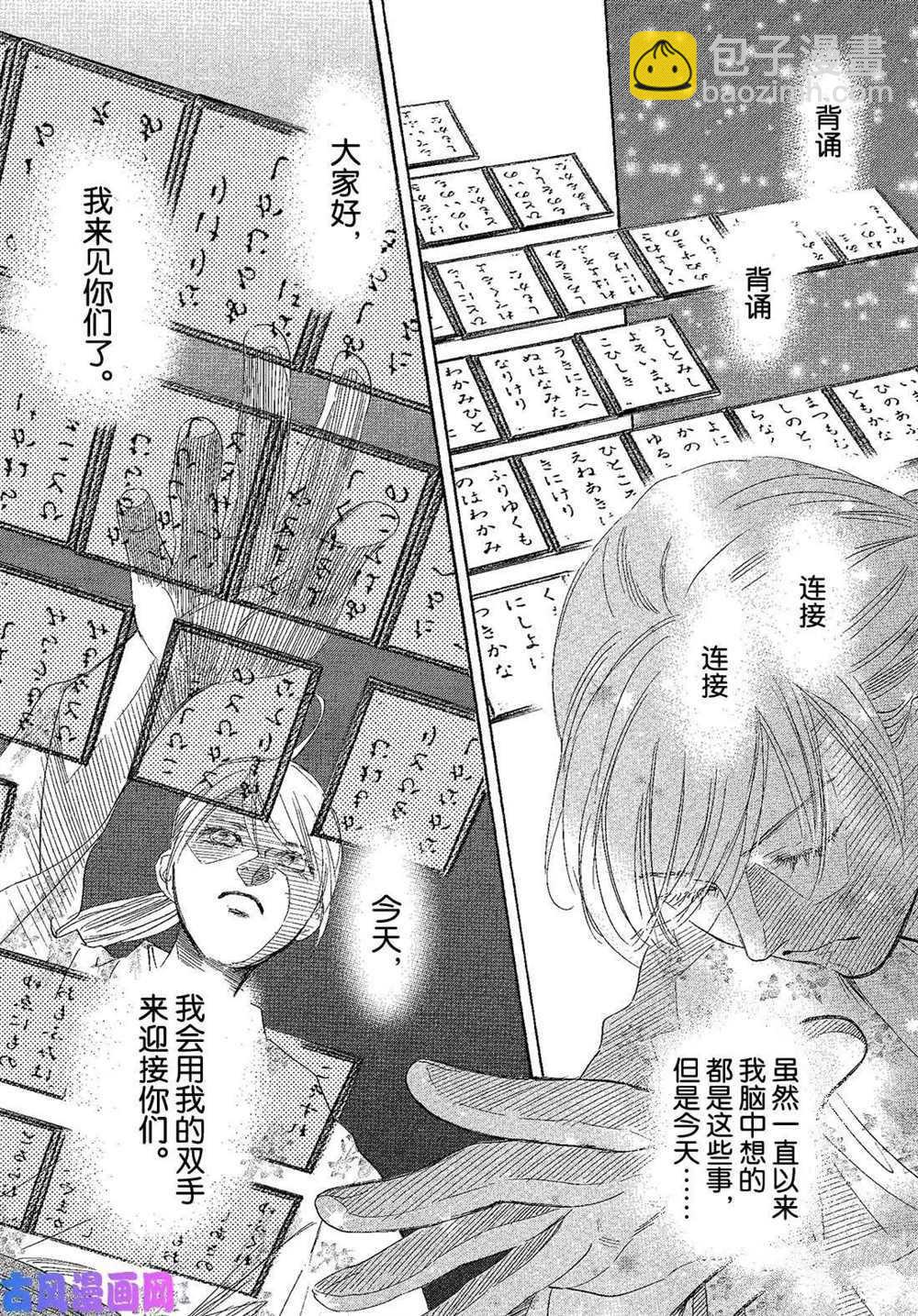 花牌情緣 - 第217話 - 6