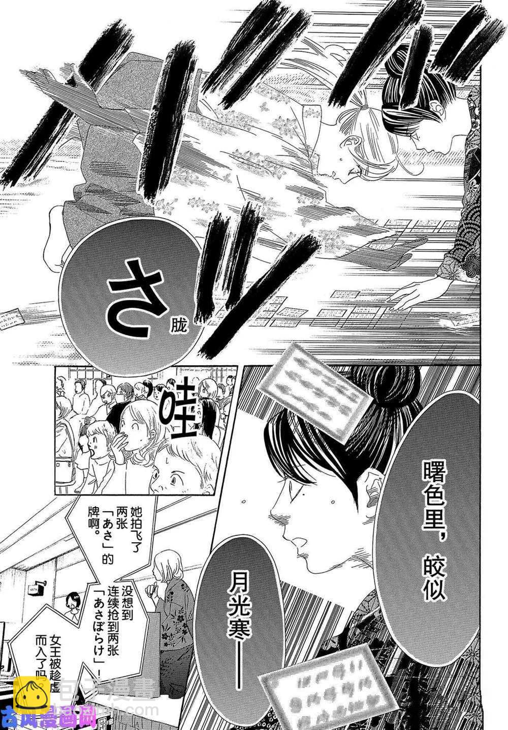 花牌情緣 - 第219話 - 6