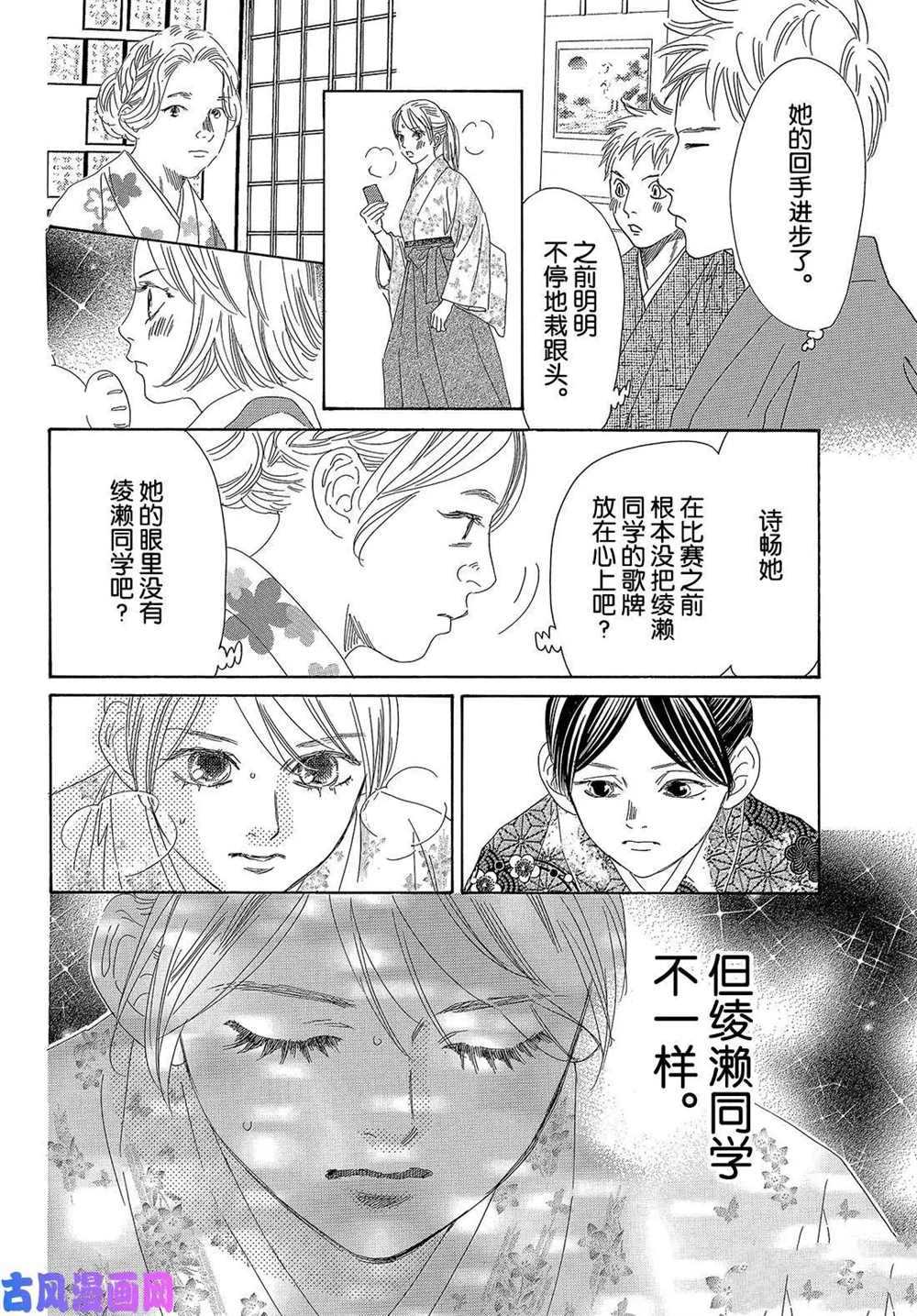 花牌情緣 - 第219話 - 1