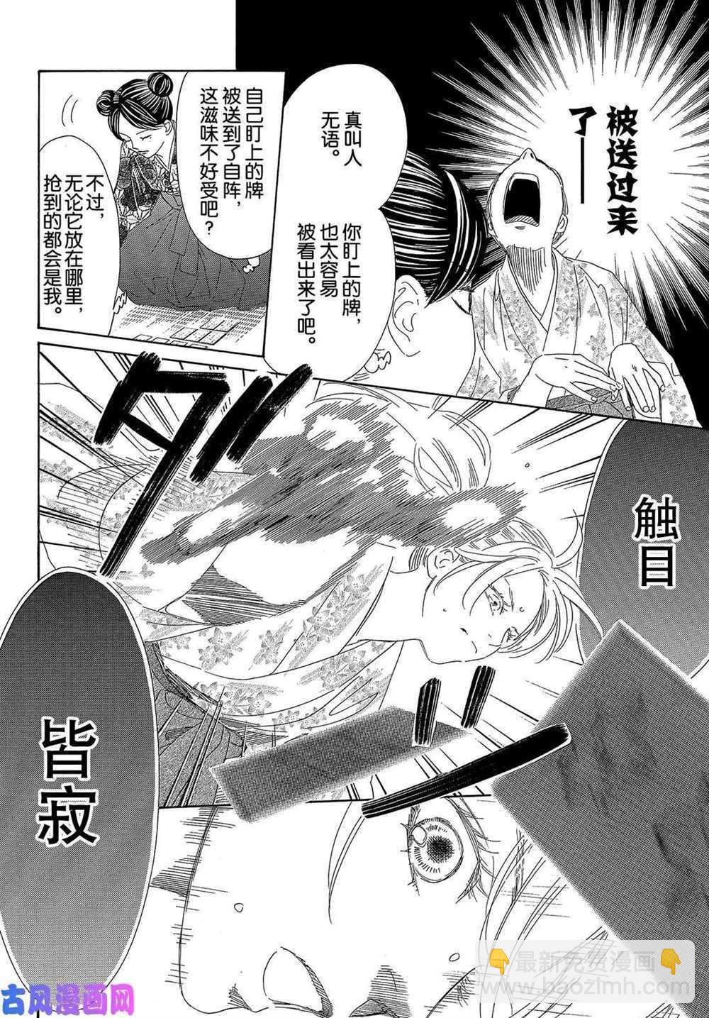 花牌情緣 - 第219話 - 3