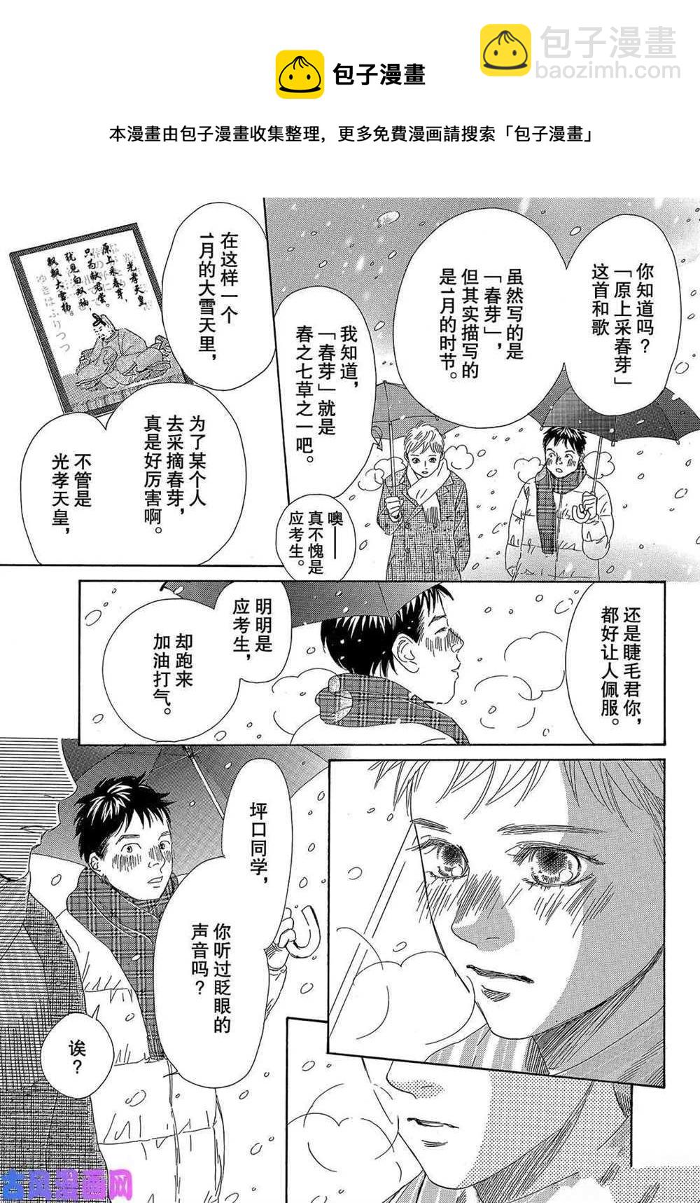 花牌情緣 - 第219話 - 2