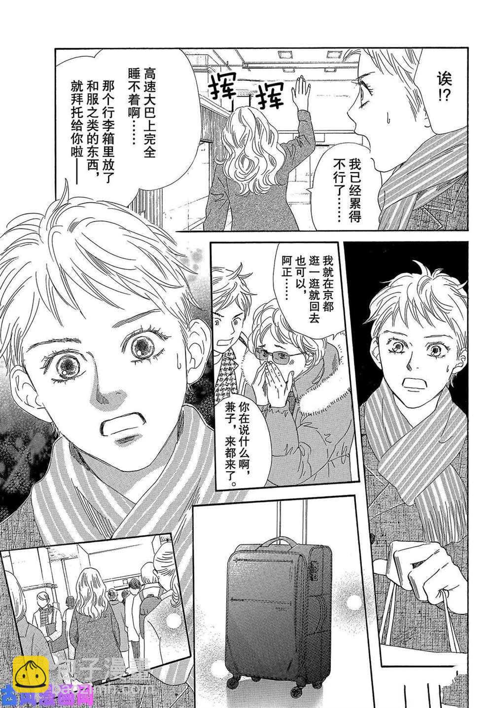 花牌情緣 - 第219話 - 1