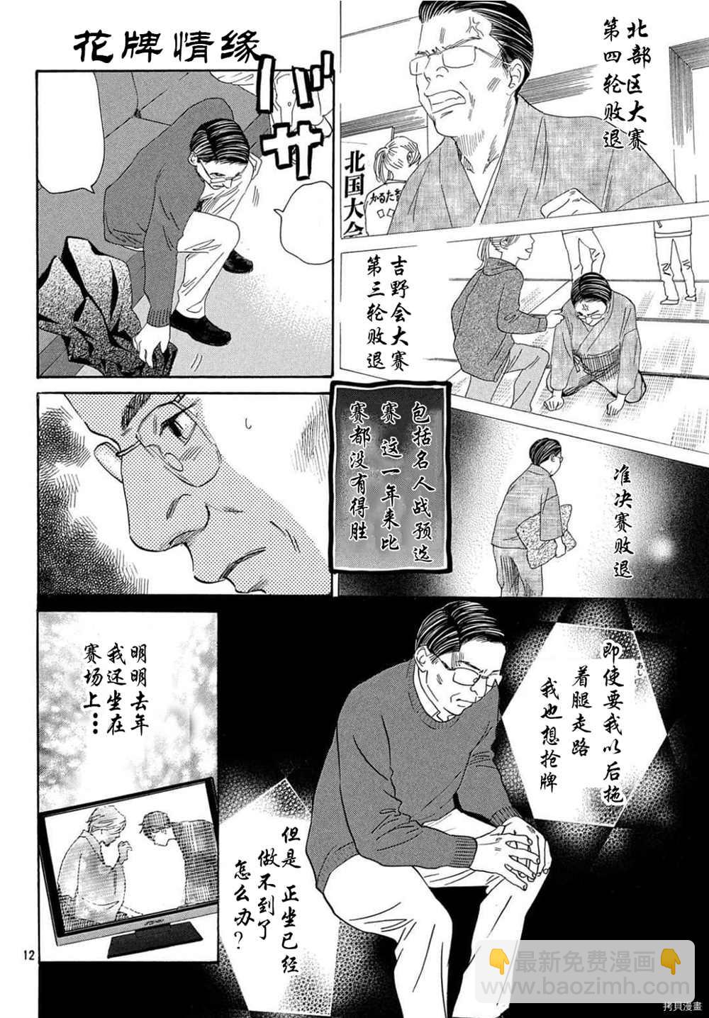 花牌情缘 - 第223话 - 1