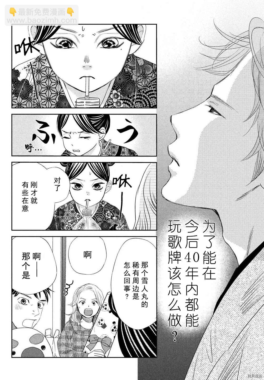 花牌情緣 - 第238話 - 8