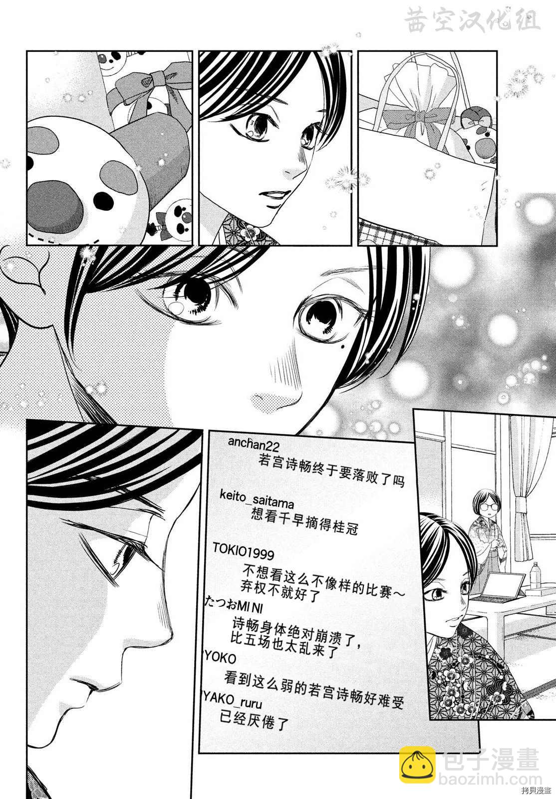 花牌情緣 - 第238話 - 2