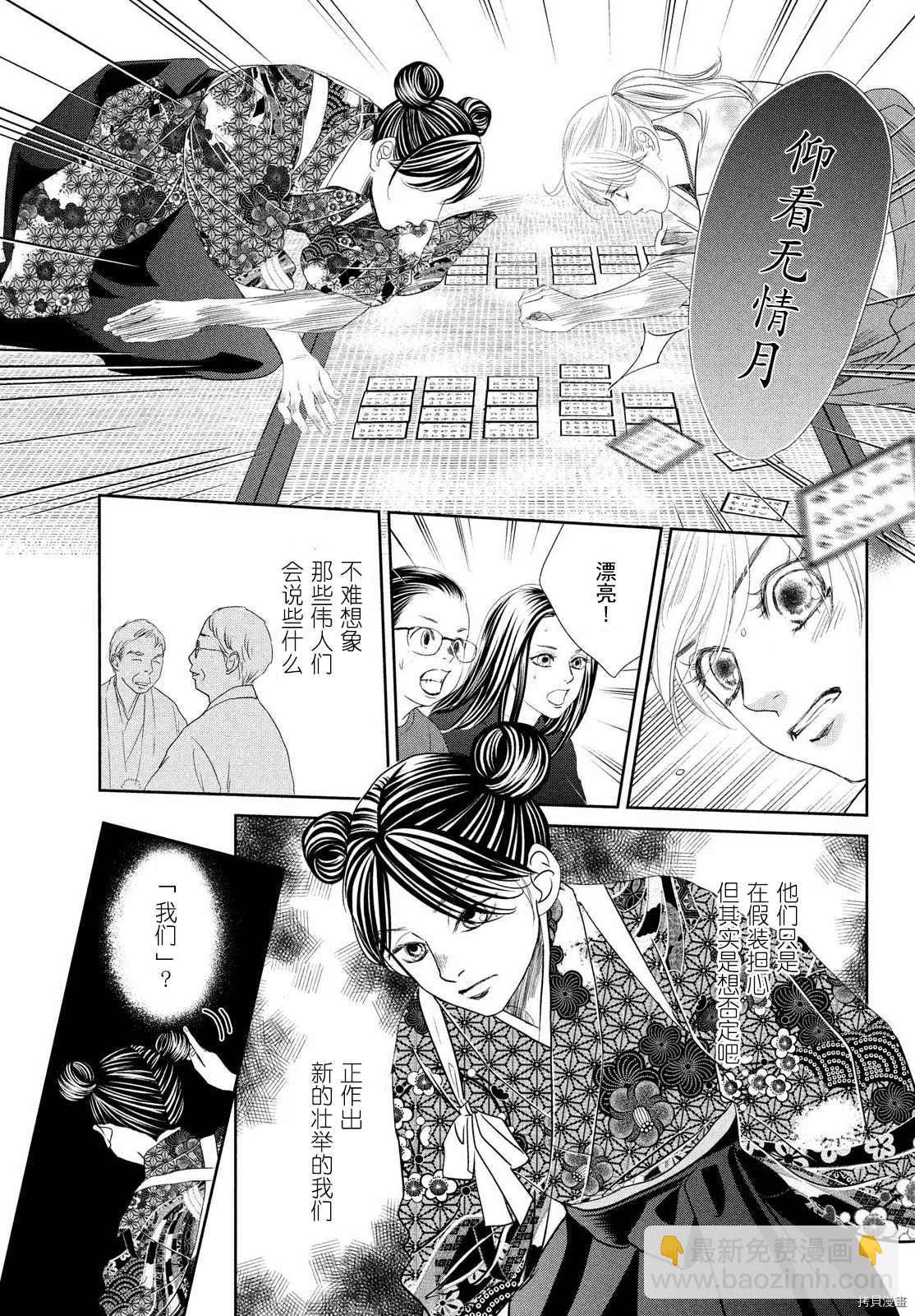 花牌情緣 - 第240話 - 5