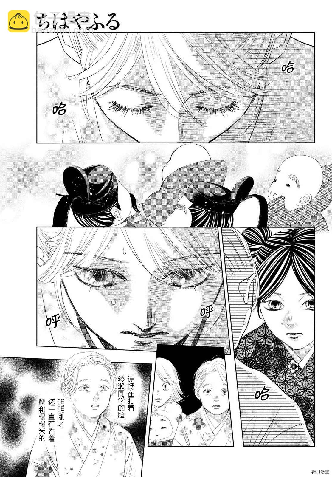 花牌情緣 - 第240話 - 3