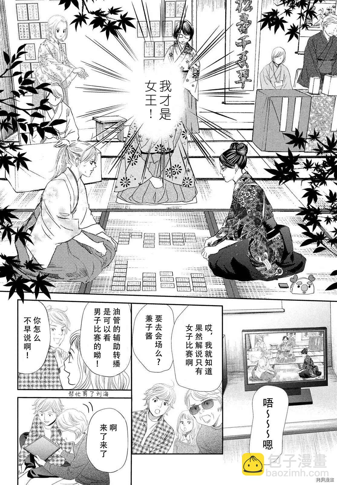 花牌情緣 - 第240話 - 1