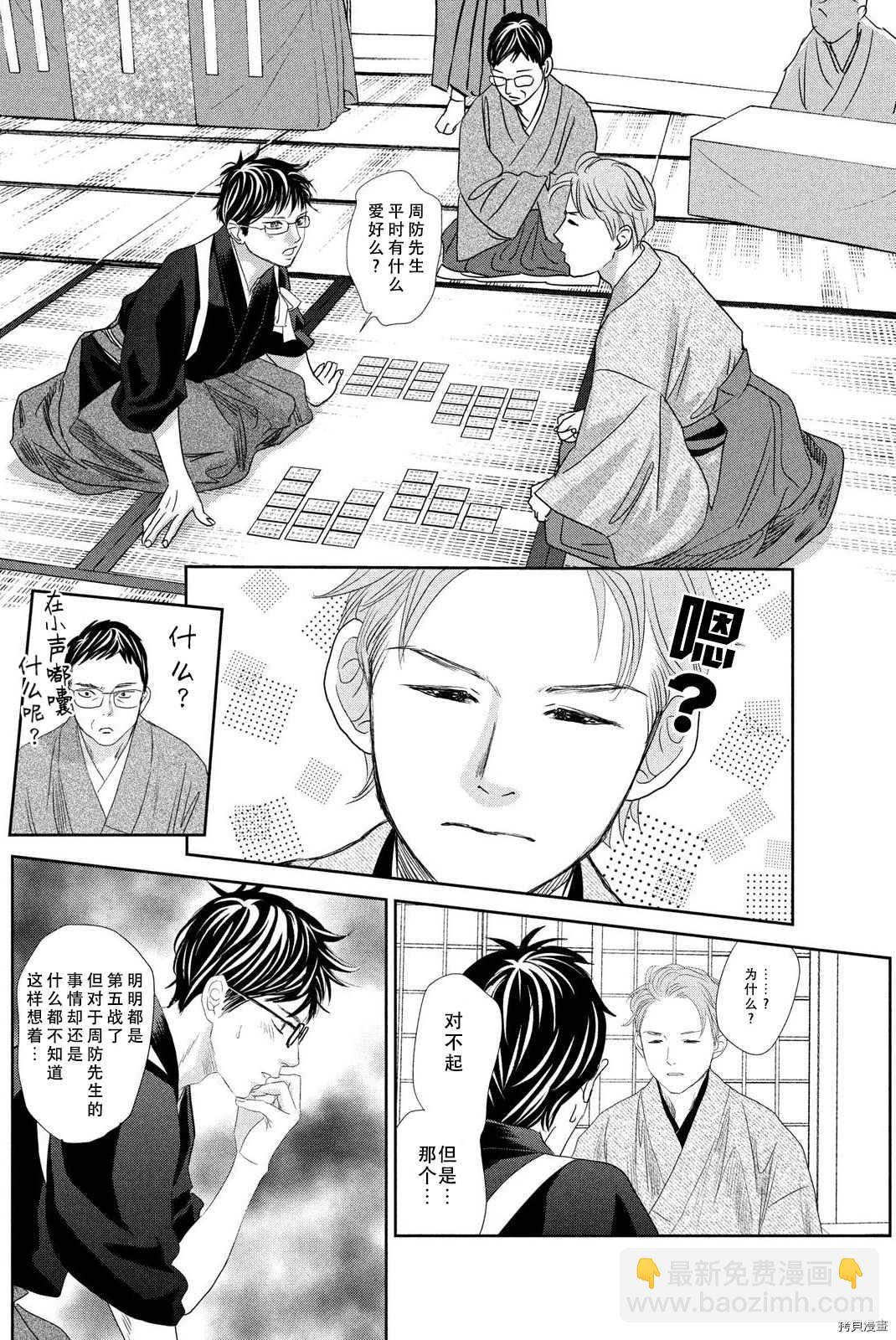 花牌情緣 - 第240話 - 5