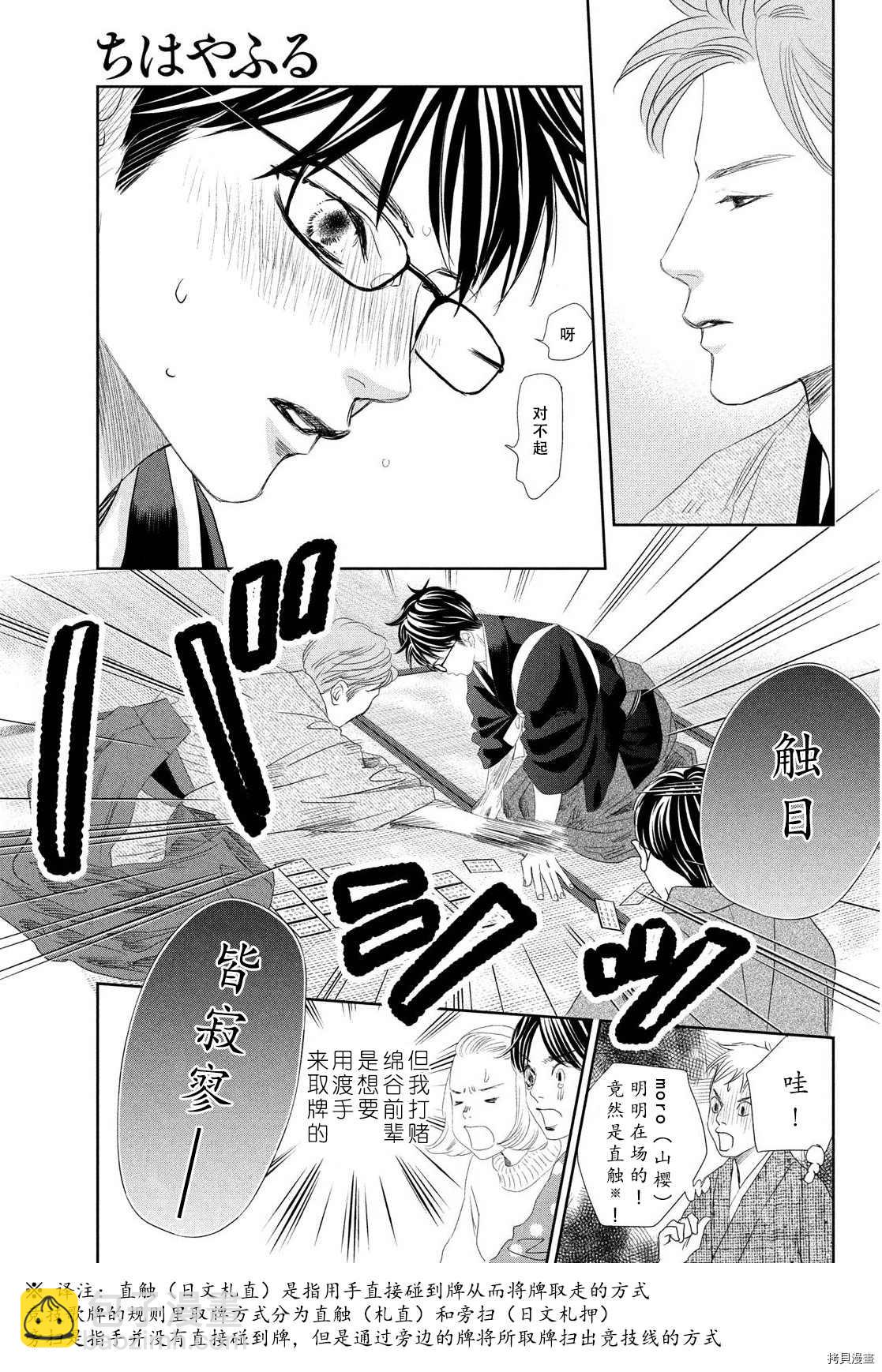 花牌情緣 - 第240話 - 6