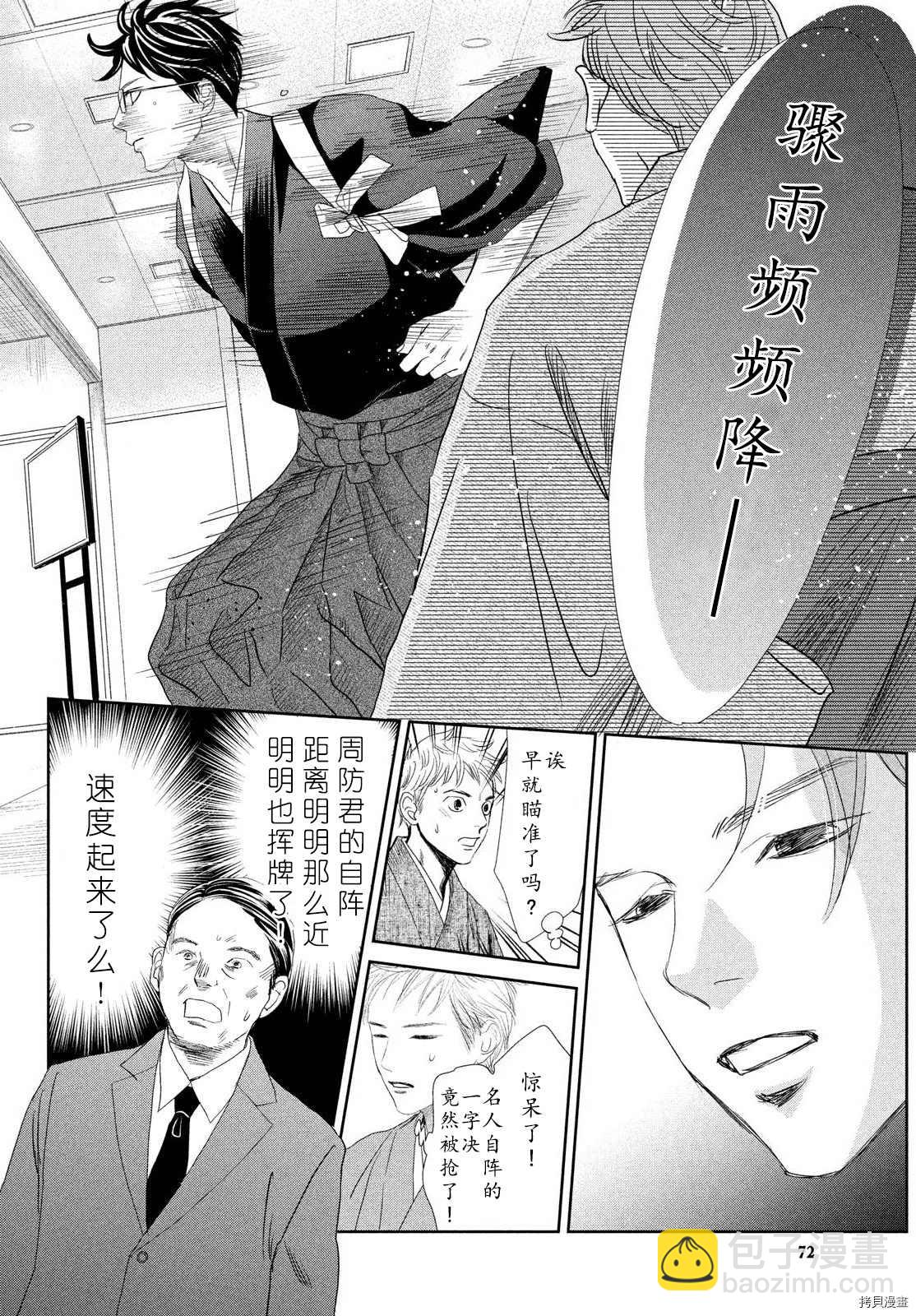 花牌情緣 - 第240話 - 4