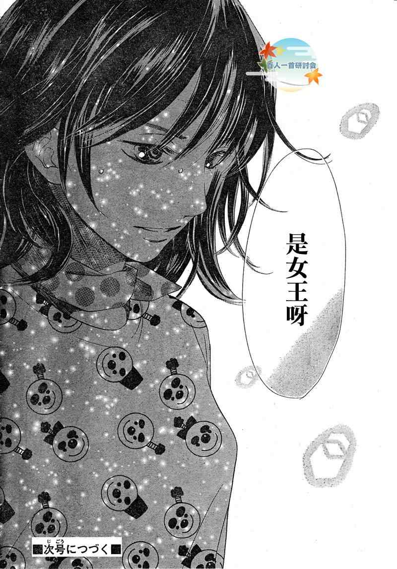 花牌情緣 - 第91話(1/2) - 8