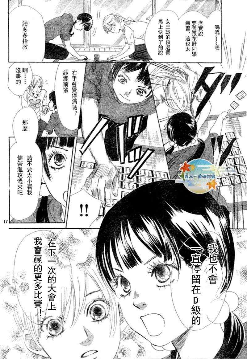 花牌情緣 - 第95話 - 1