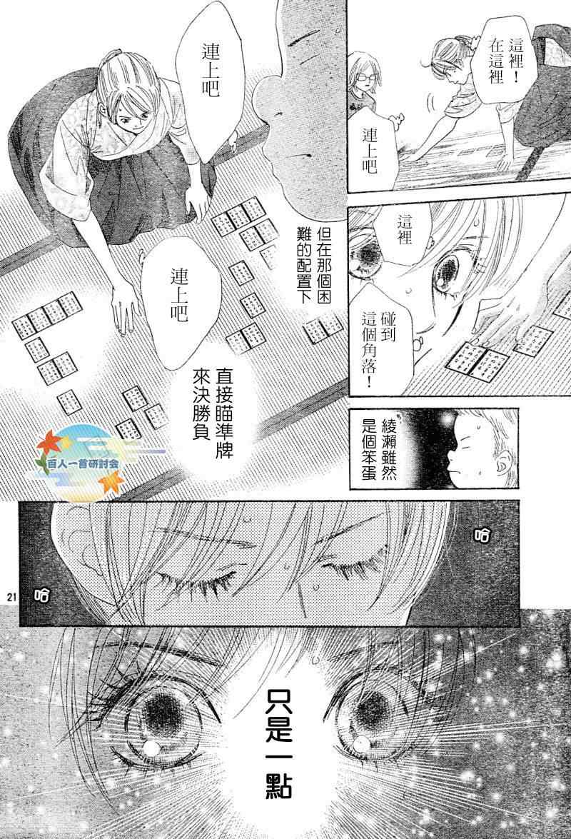 花牌情緣 - 第100話 - 6