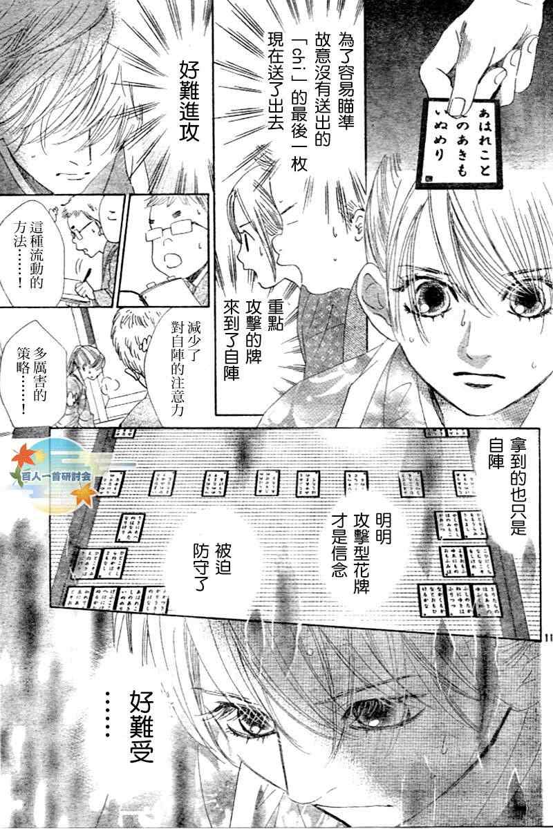 花牌情緣 - 第104話 - 6