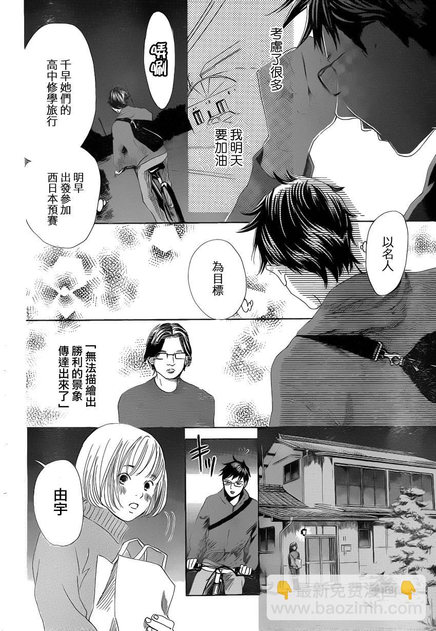 花牌情緣 - 第106話 - 6