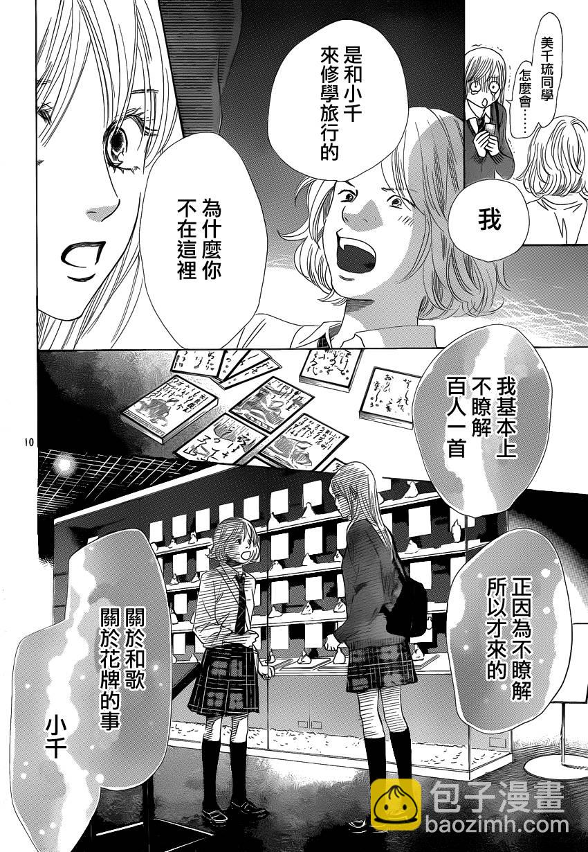 花牌情緣 - 第108話 - 4