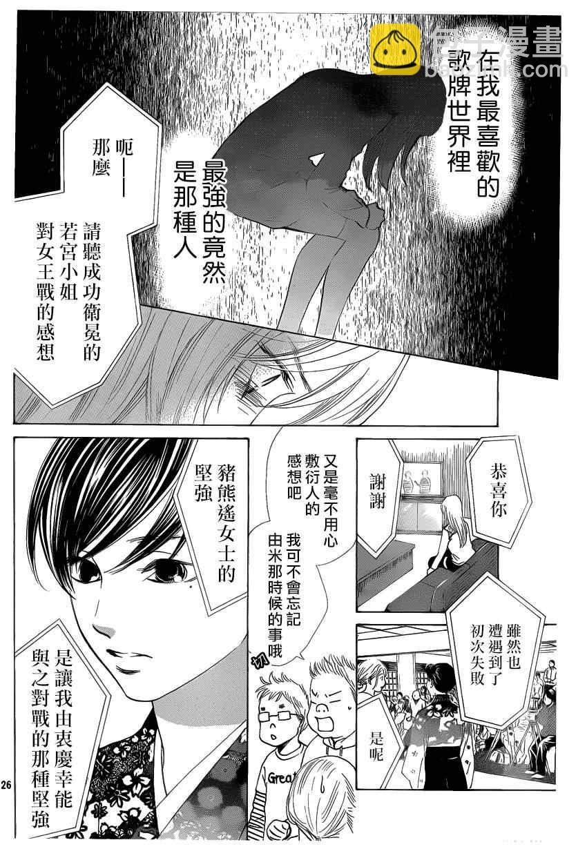 花牌情緣 - 第131話 - 6