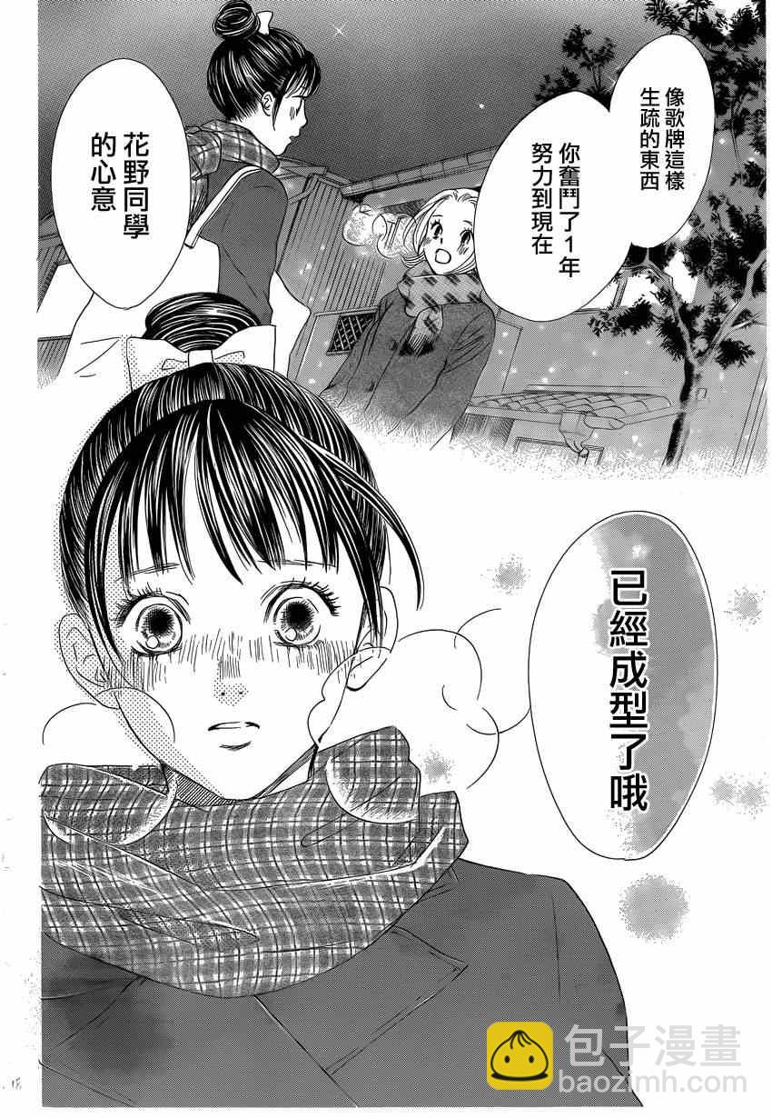 花牌情緣 - 第135話 - 6