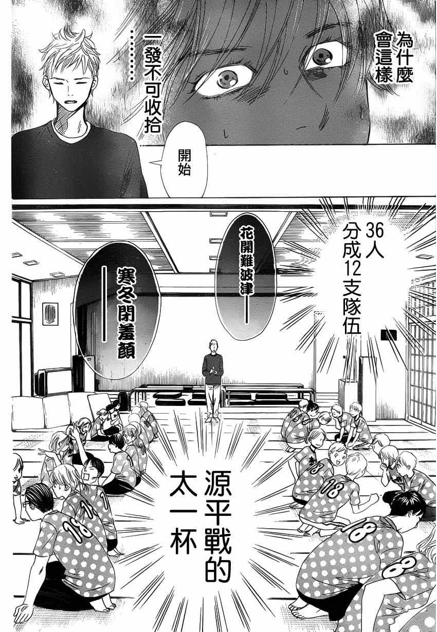 花牌情緣 - 第137話 - 6