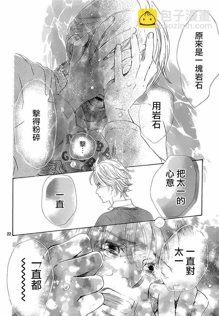 花牌情緣 - 第139話 - 5