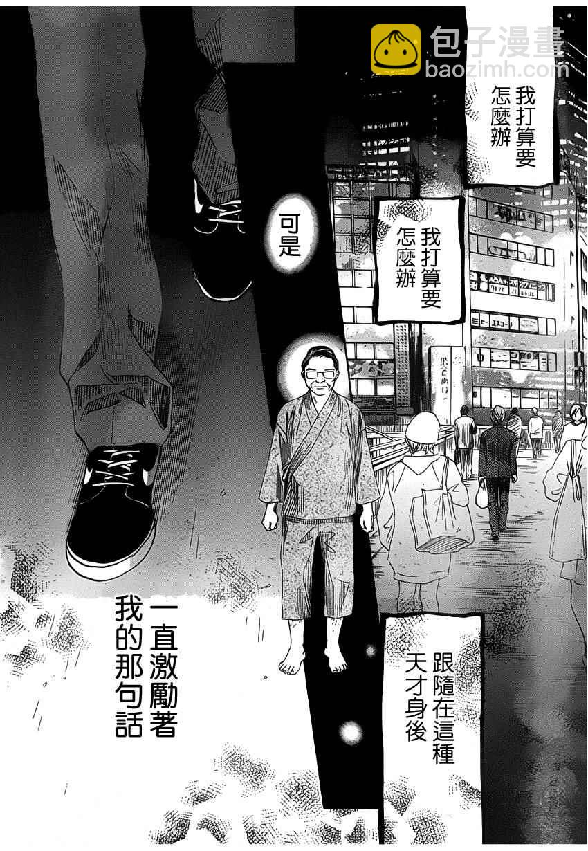 花牌情緣 - 第141話 - 4