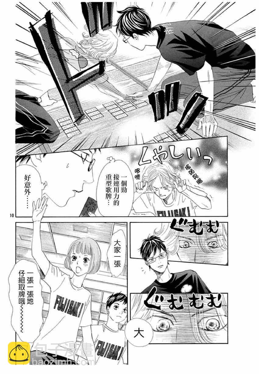 花牌情緣 - 第143話 - 5