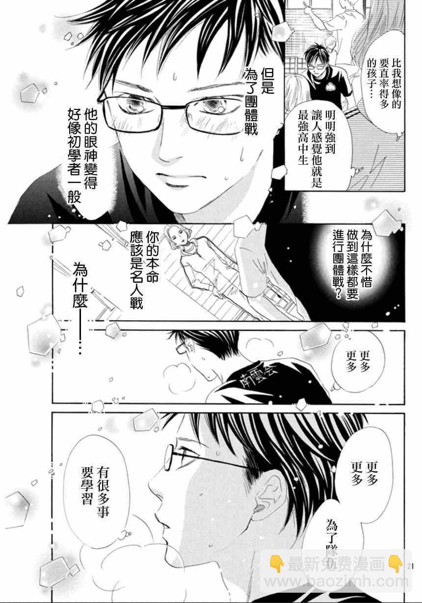 花牌情緣 - 第143話 - 1