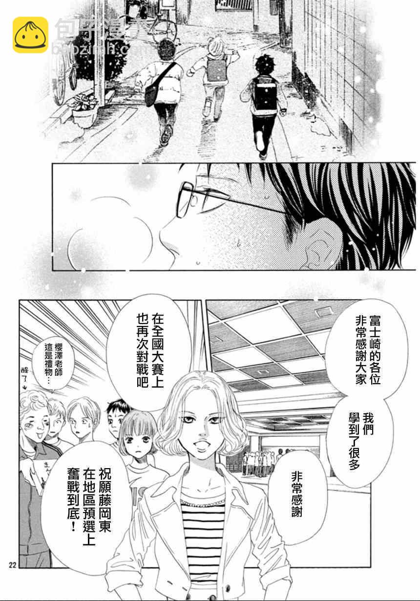 花牌情緣 - 第143話 - 2