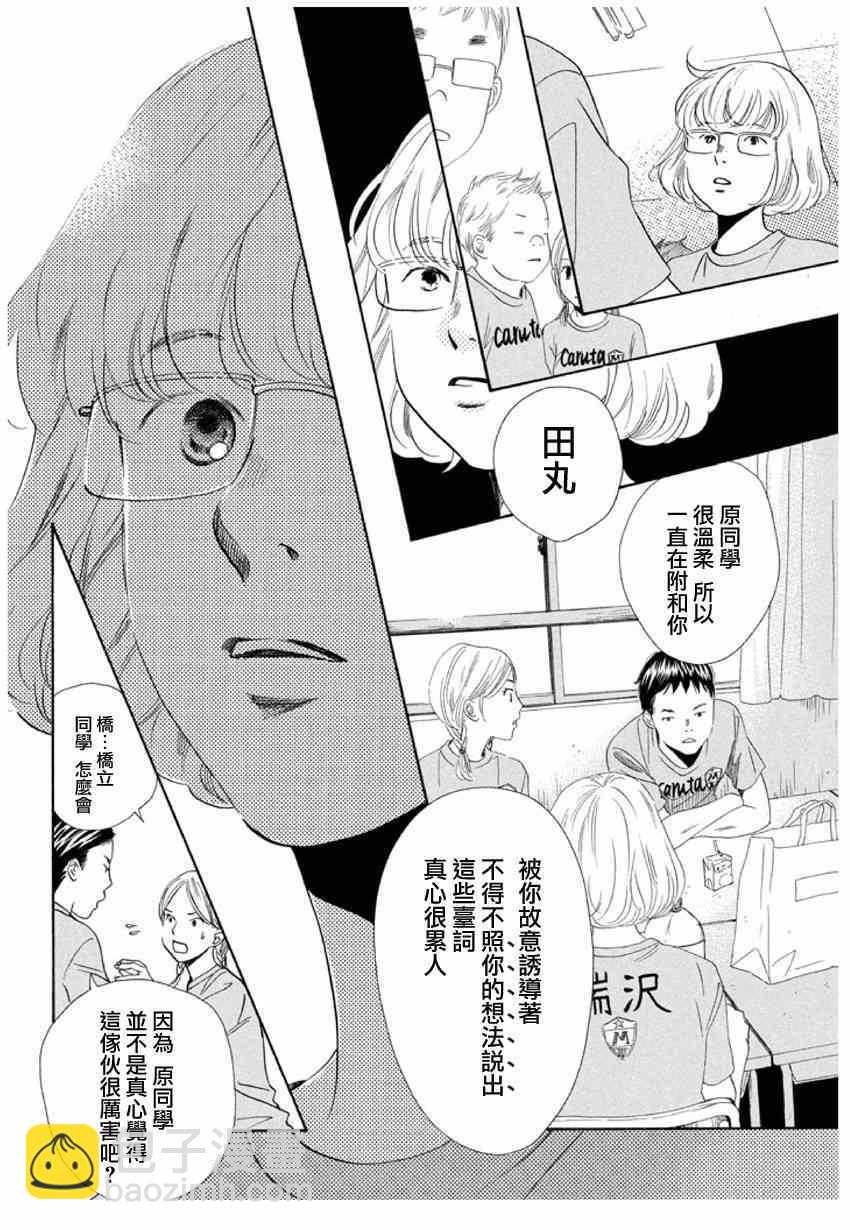 花牌情緣 - 第145話 - 6