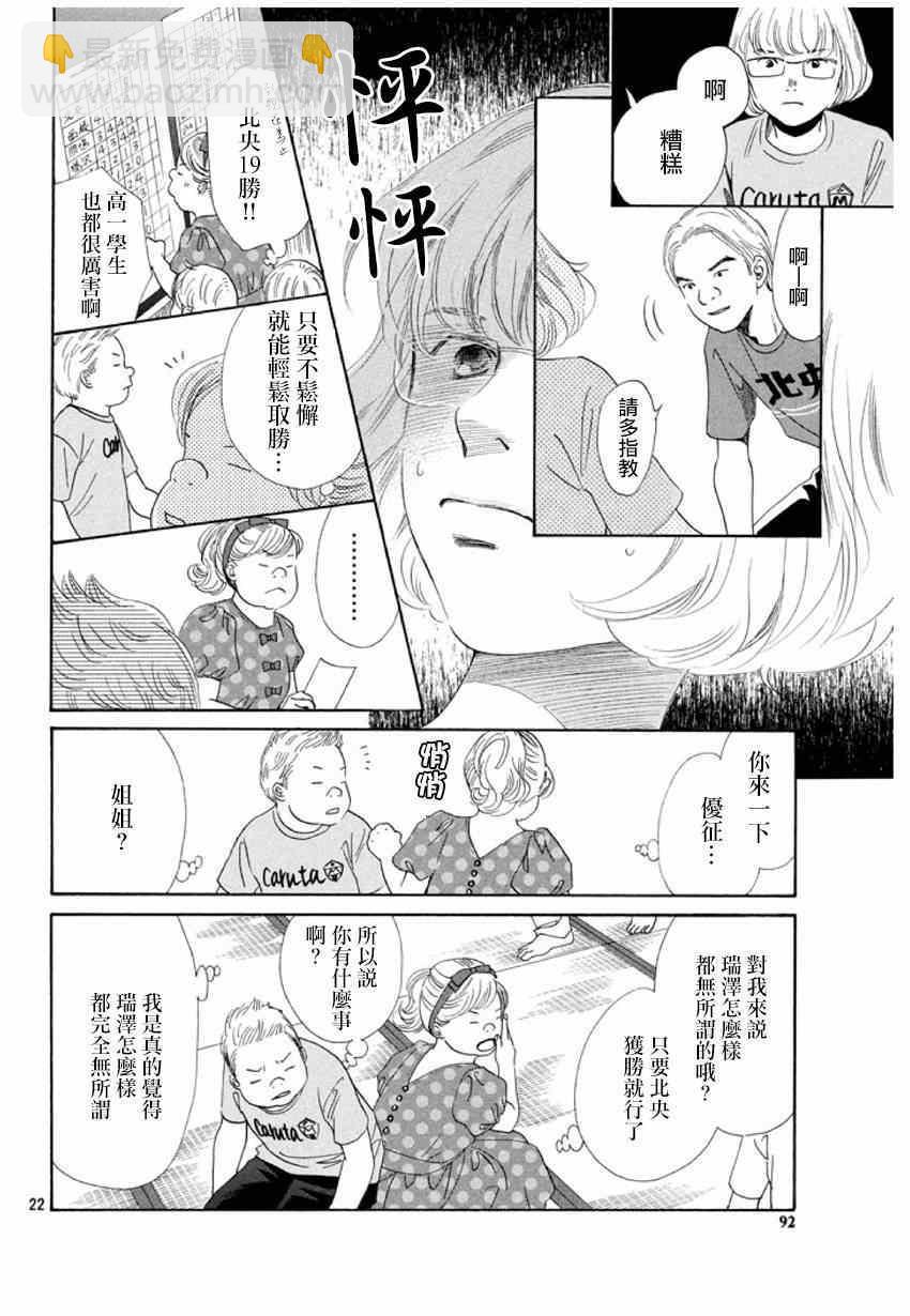 花牌情緣 - 第145話 - 4