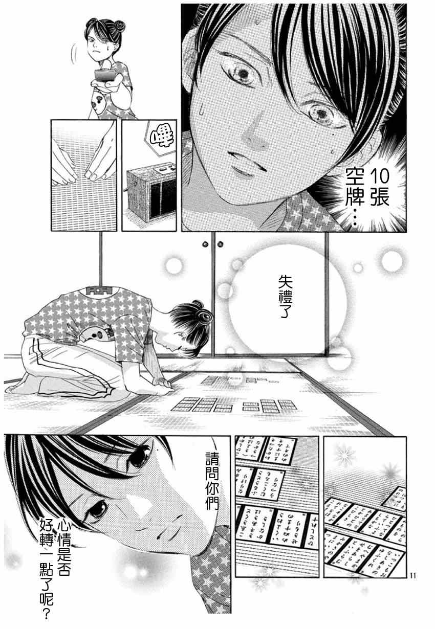 花牌情緣 - 第147話 - 5