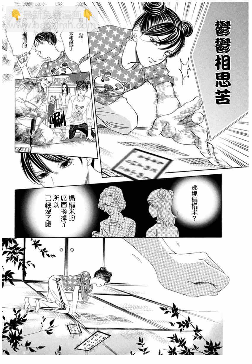 花牌情缘 - 第147话 - 6