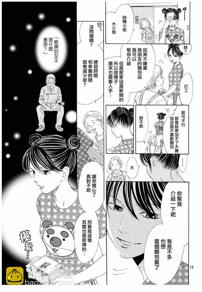 花牌情缘 - 第147话 - 1