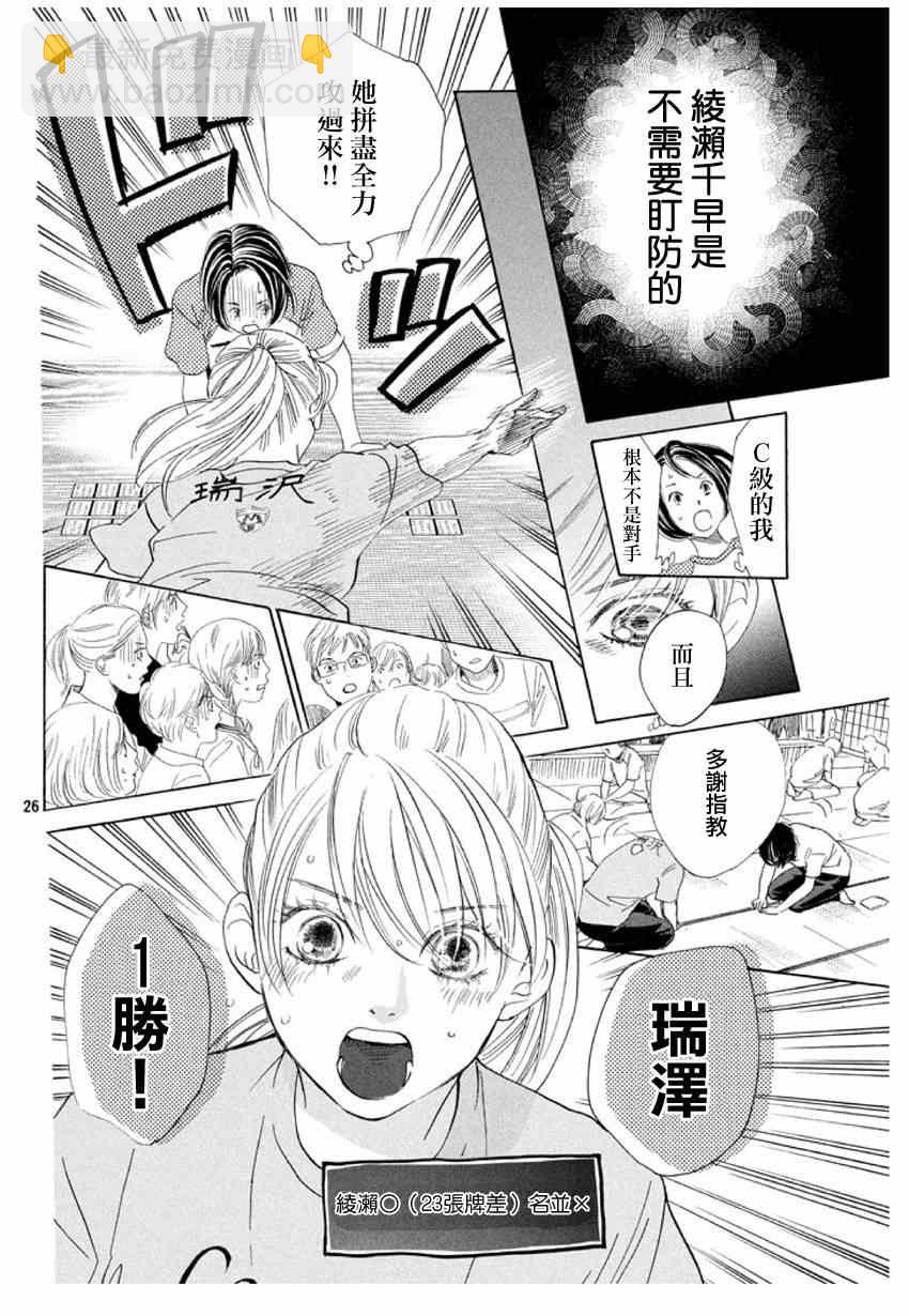 花牌情緣 - 第147話 - 1