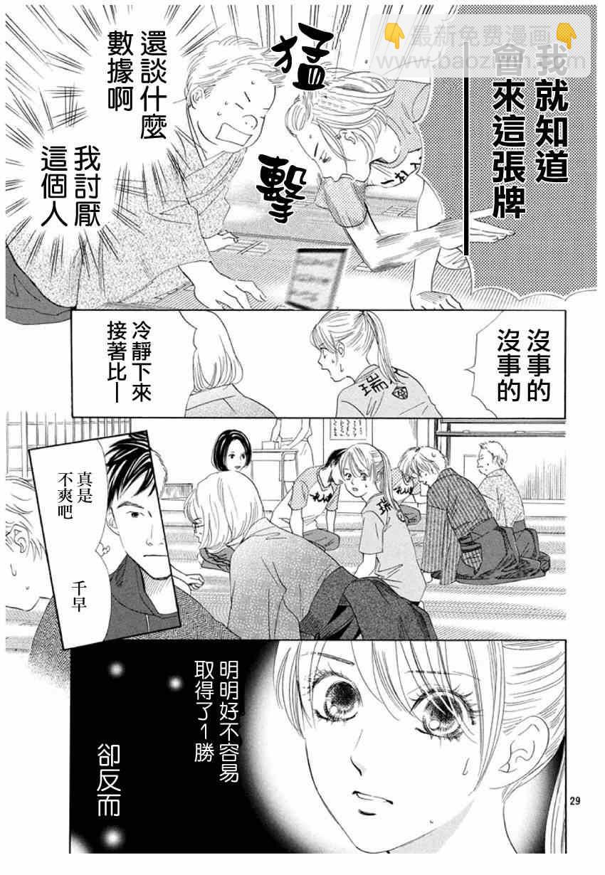 花牌情緣 - 第147話 - 4